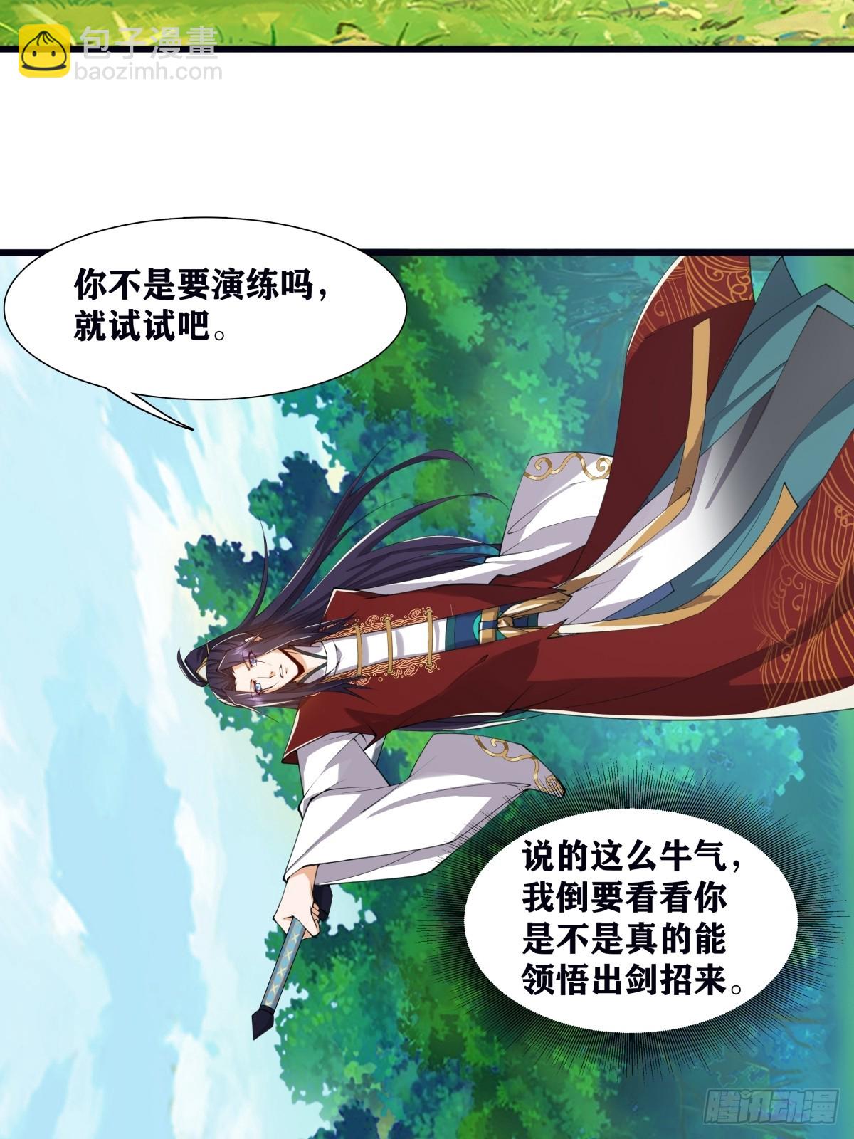 🍚修仙大佬：从脑补开始修炼 002 第37页