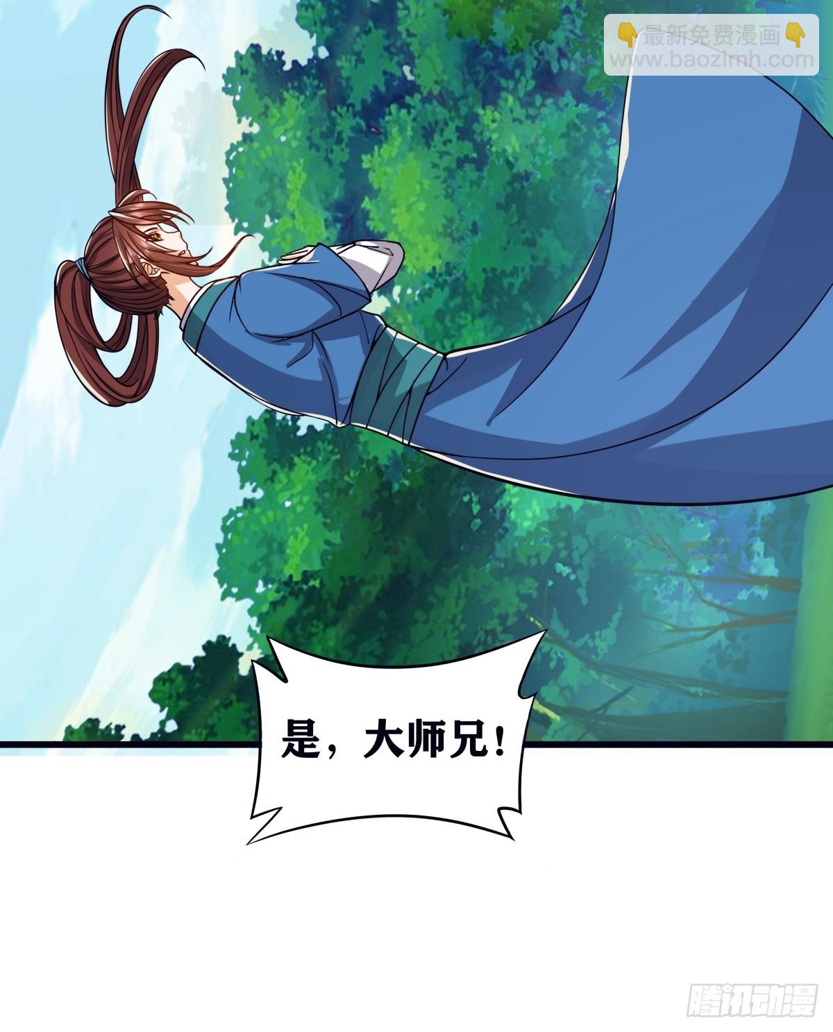 🍚修仙大佬：从脑补开始修炼 002 第38页