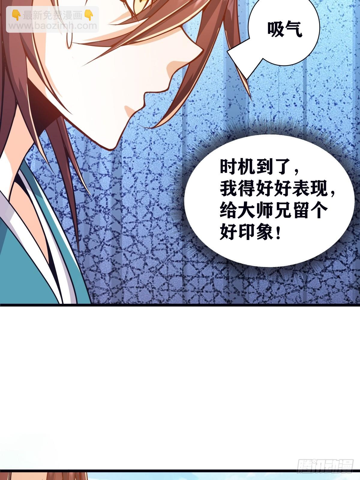 🍚修仙大佬：从脑补开始修炼 002 第40页