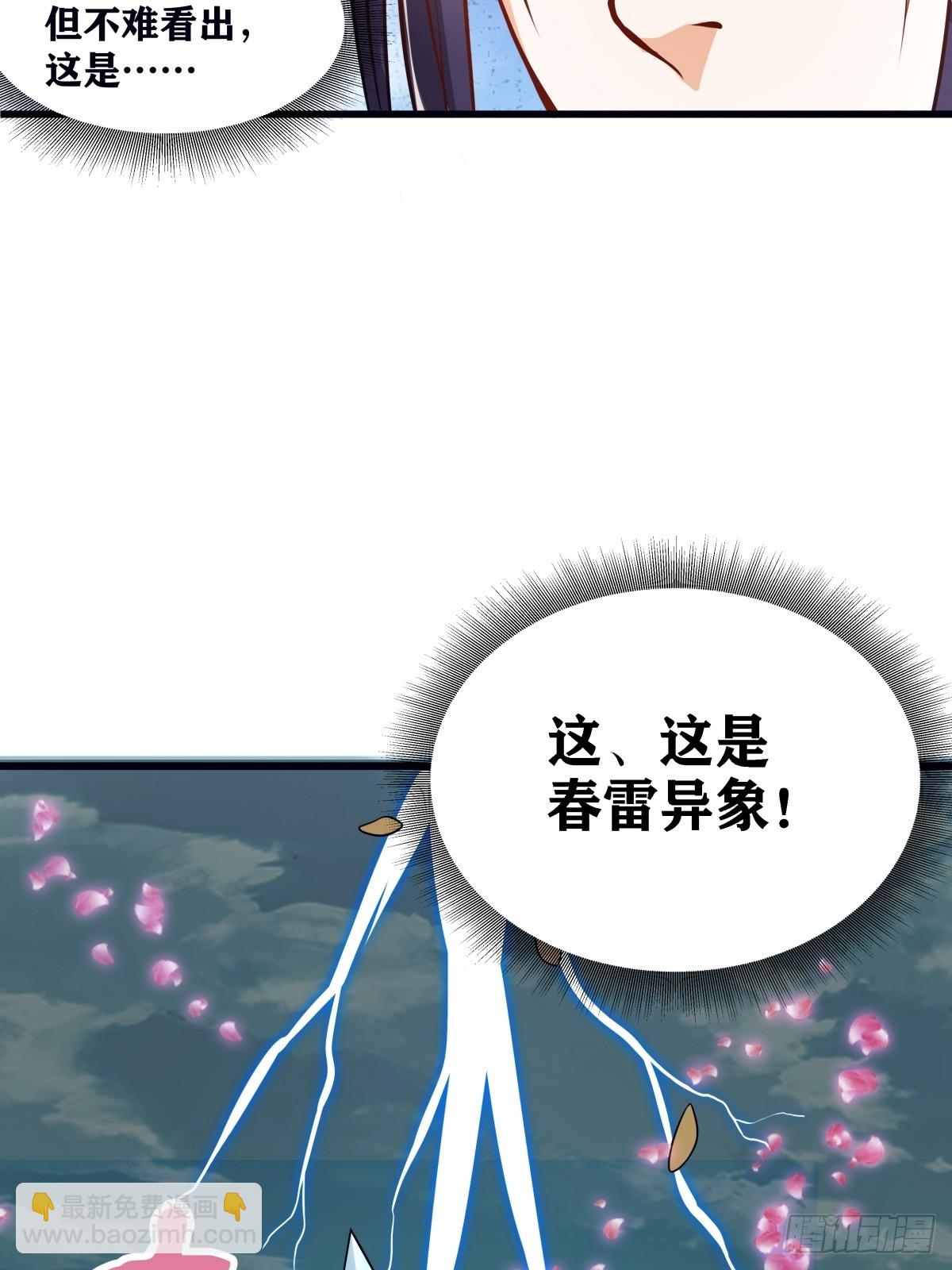 🍚修仙大佬：从脑补开始修炼 002 第43页