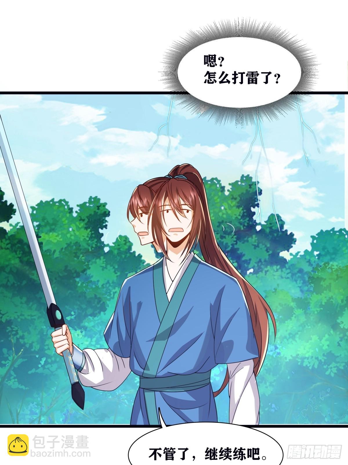 🍚修仙大佬：从脑补开始修炼 002 第45页
