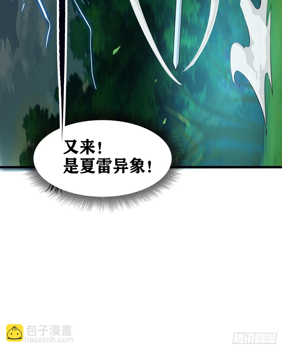 🍚修仙大佬：从脑补开始修炼 002 第47页