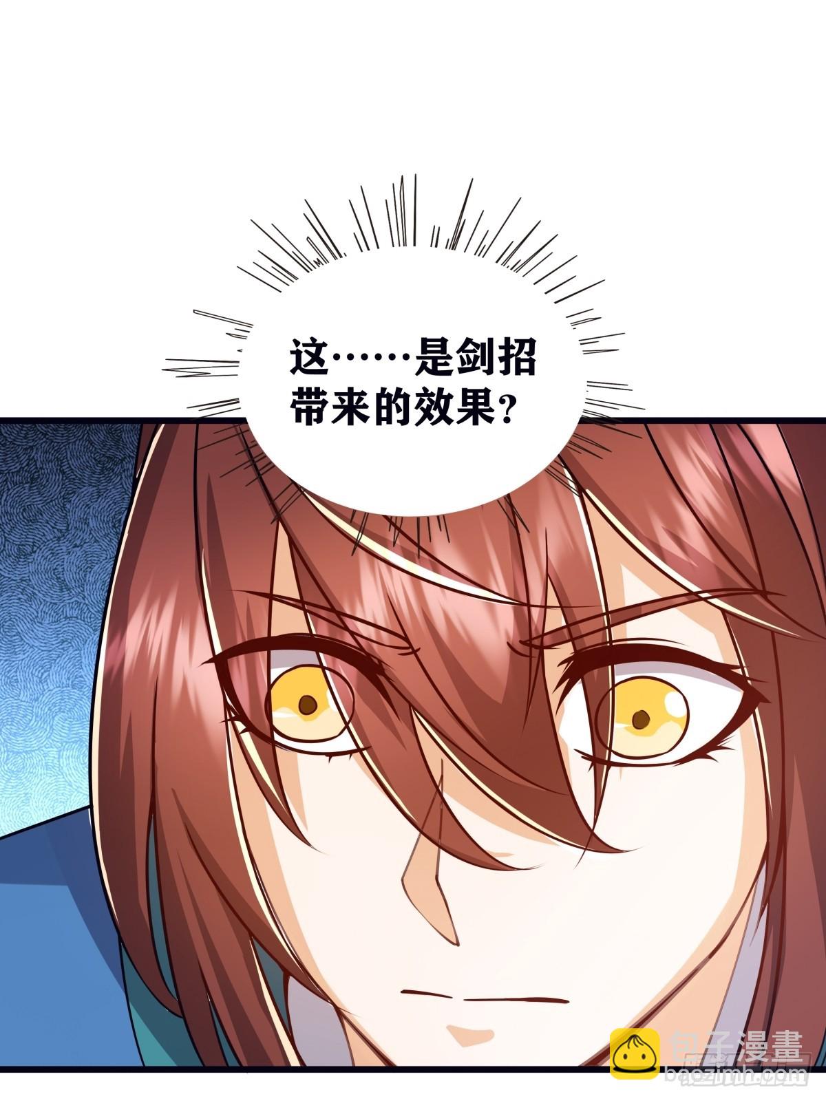 🍚修仙大佬：从脑补开始修炼 002 第48页