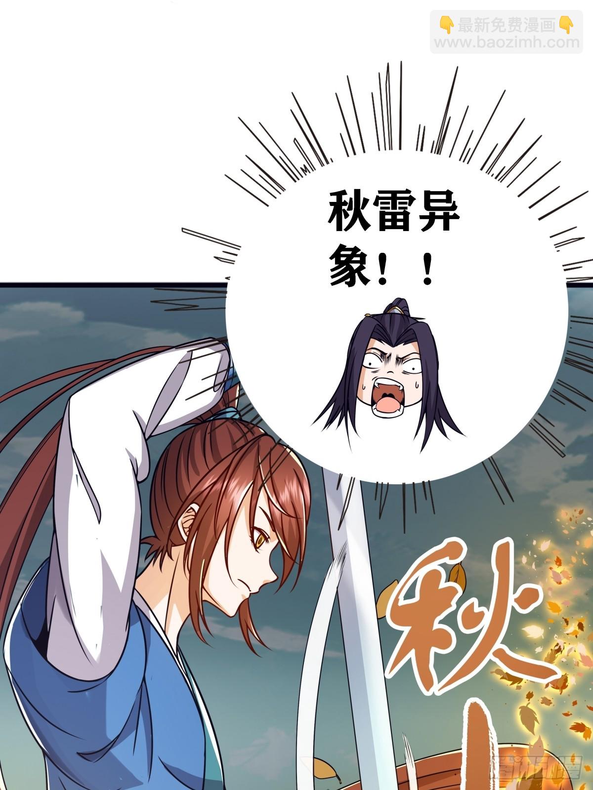 🍚修仙大佬：从脑补开始修炼 002 第49页
