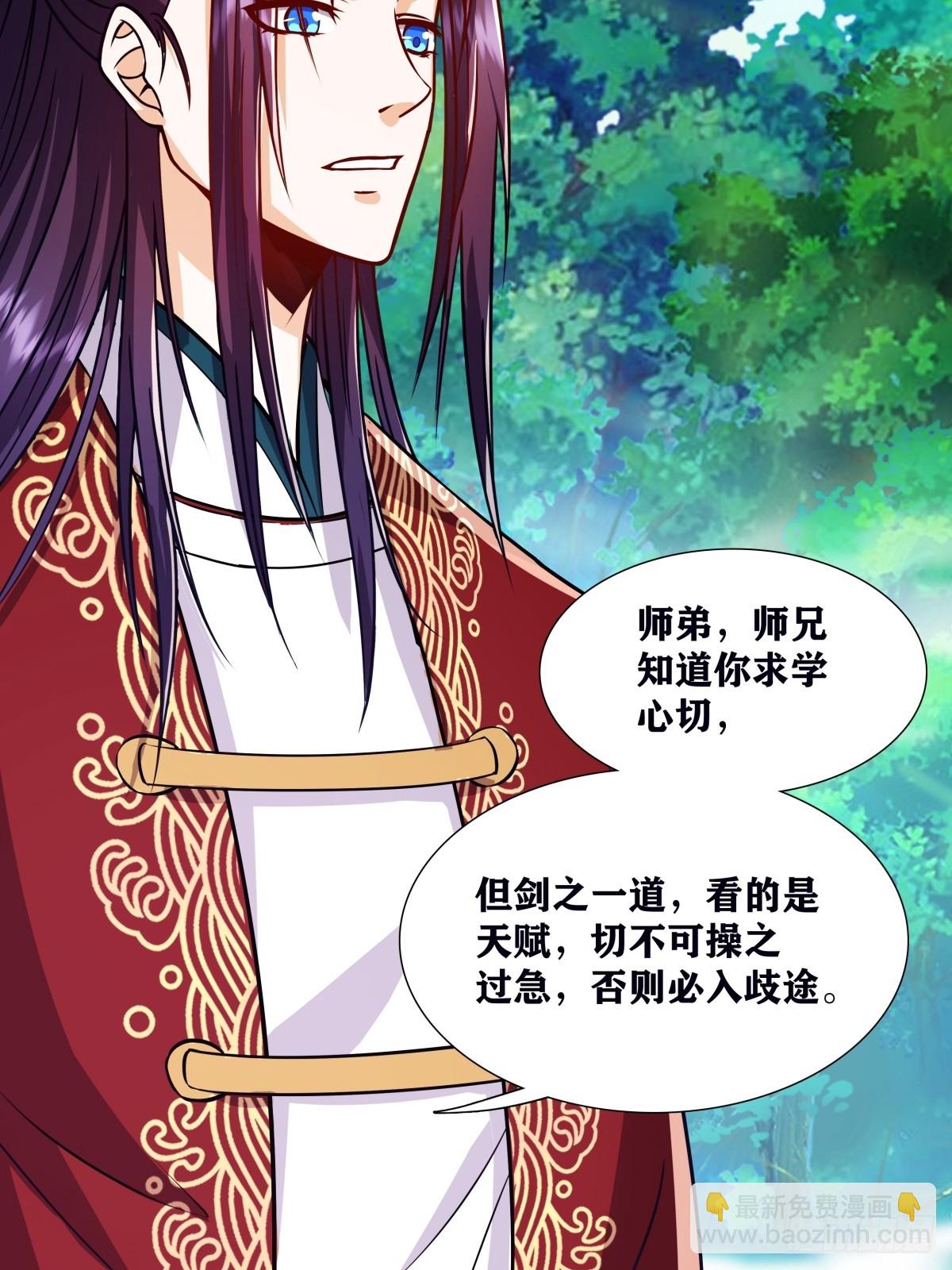 🍚修仙大佬：从脑补开始修炼 002 第5页