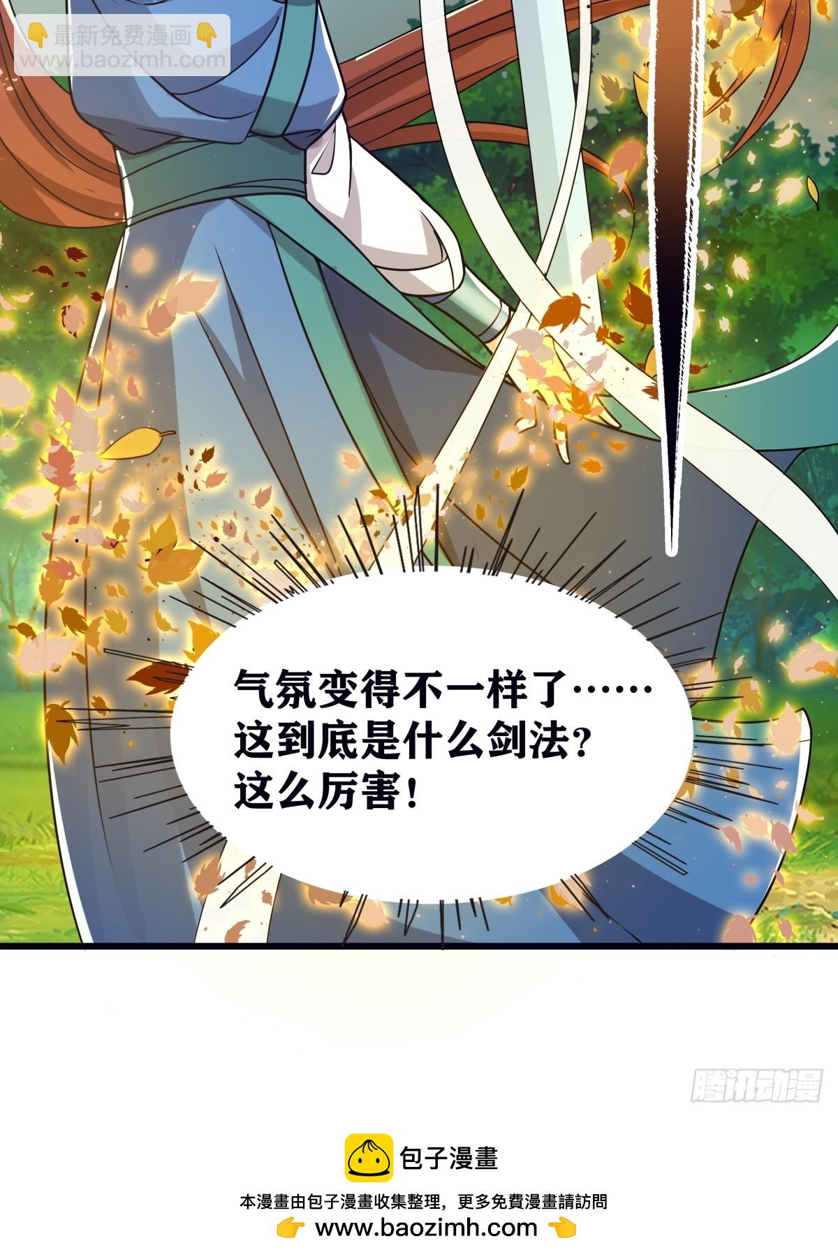 🍚修仙大佬：从脑补开始修炼 002 第50页