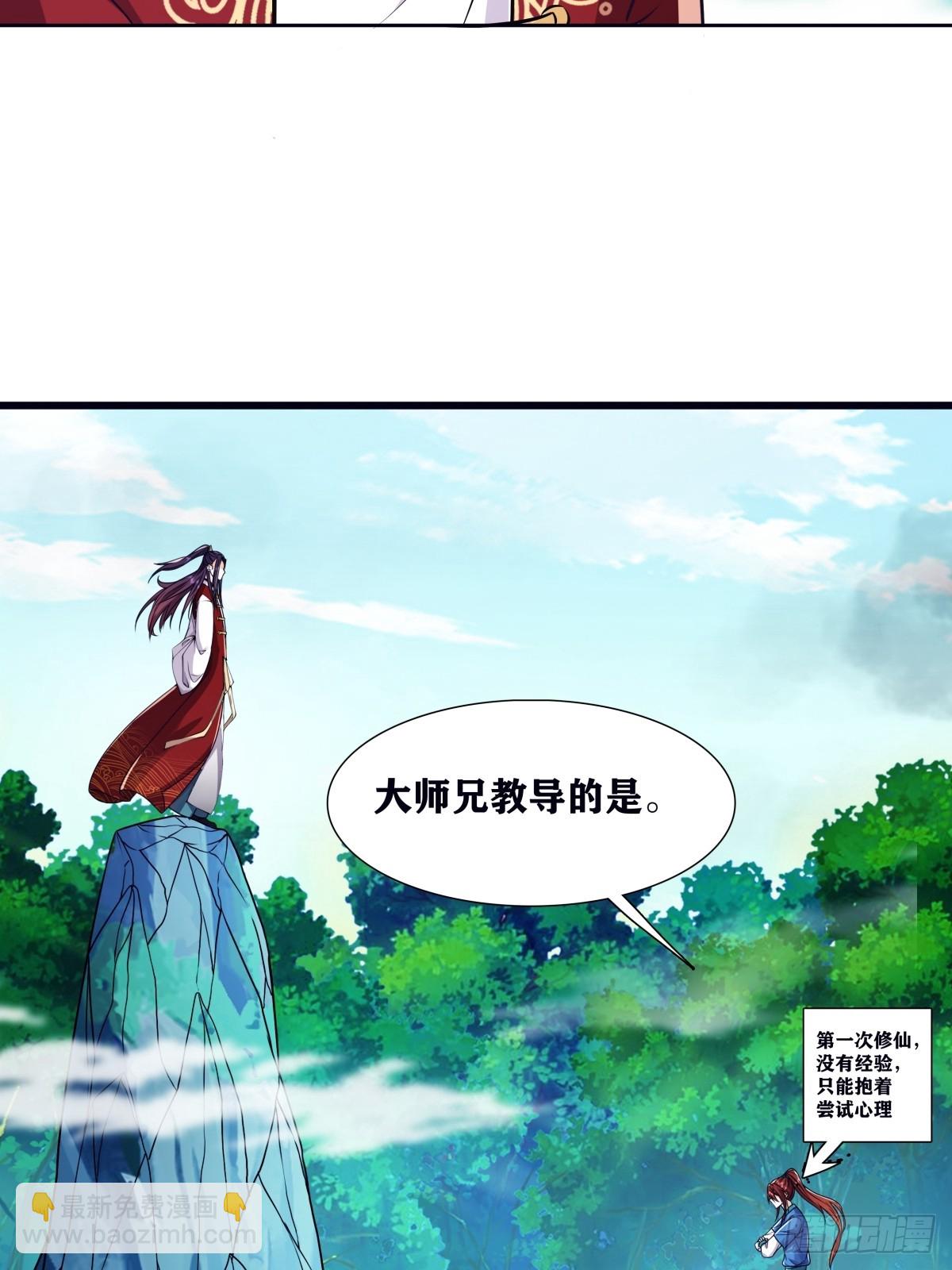 🍚修仙大佬：从脑补开始修炼 002 第6页