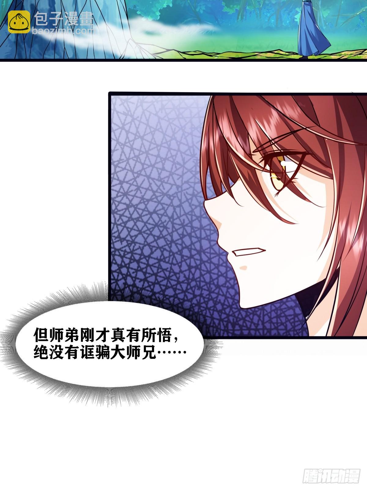 🍚修仙大佬：从脑补开始修炼 002 第7页