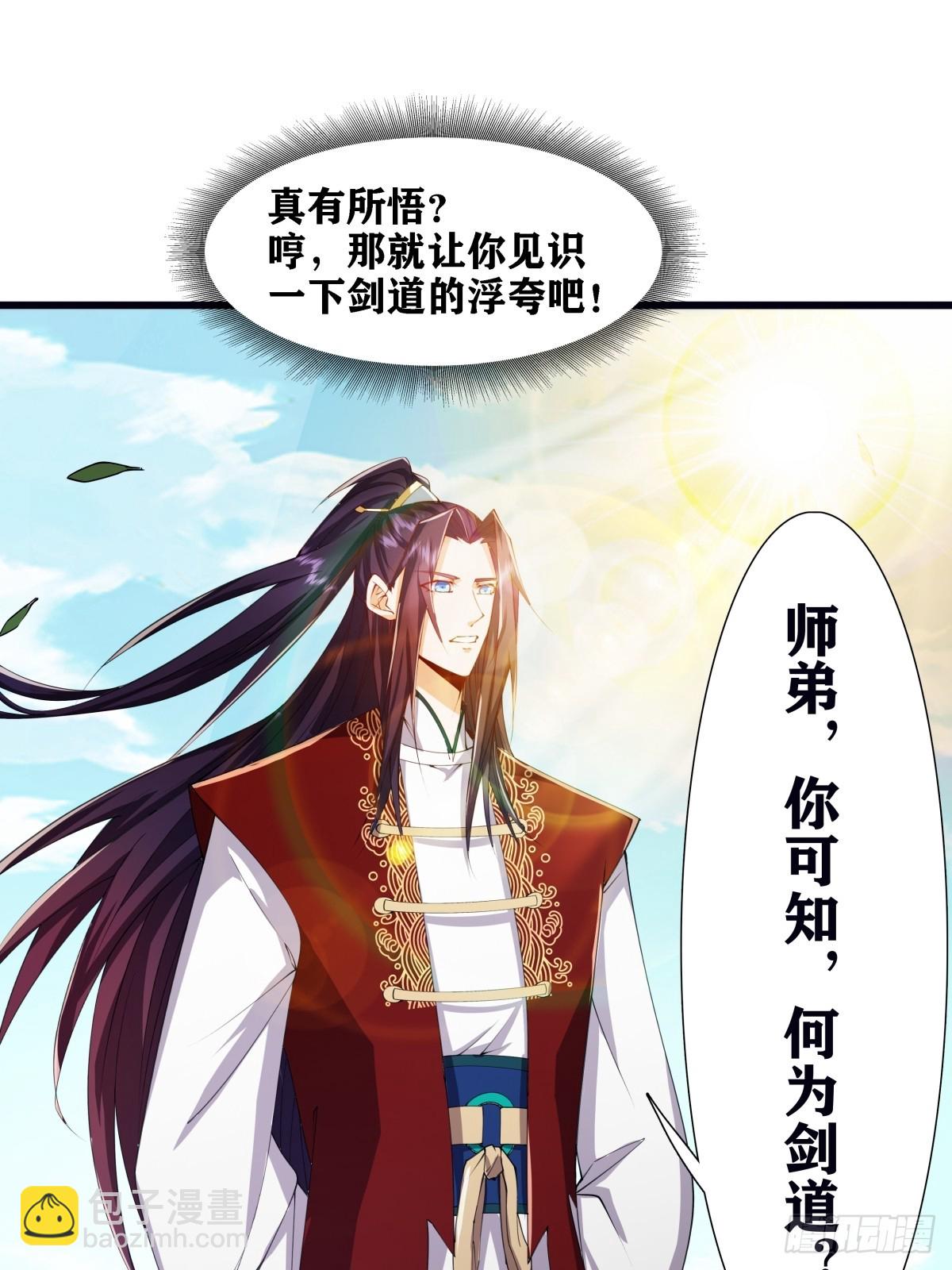 🍚修仙大佬：从脑补开始修炼 002 第8页