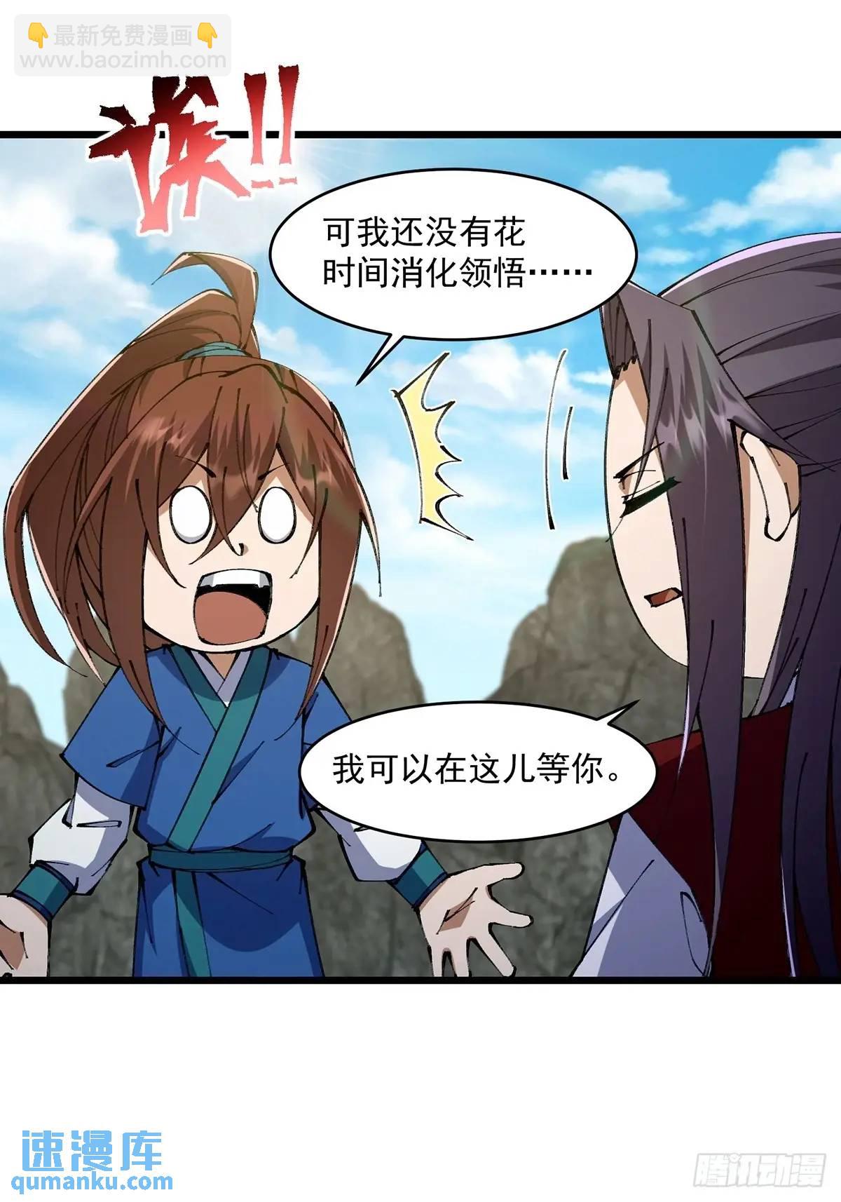🍚修仙大佬：从脑补开始修炼 020 第12页