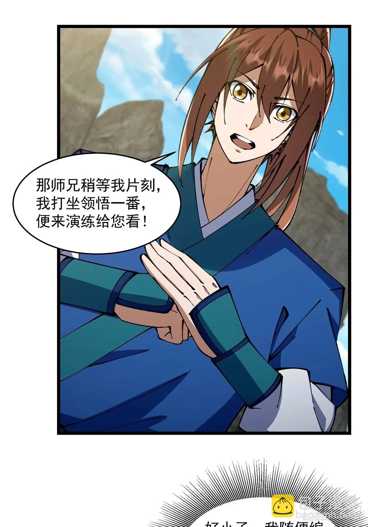 🍚修仙大佬：从脑补开始修炼 020 第13页
