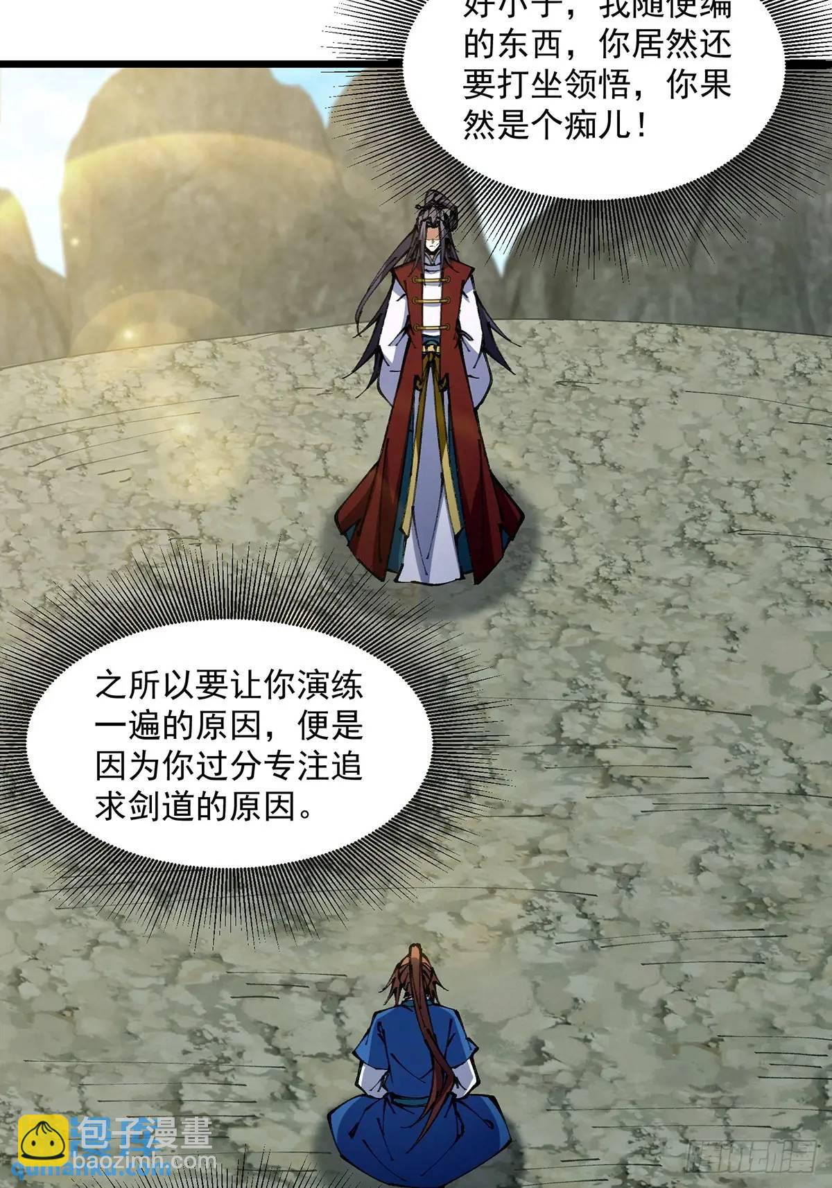 🍚修仙大佬：从脑补开始修炼 020 第14页