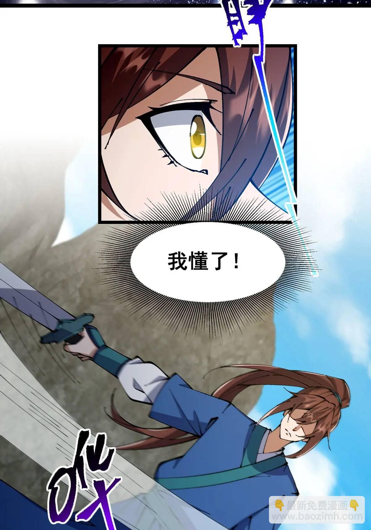 🍚修仙大佬：从脑补开始修炼 020 第19页
