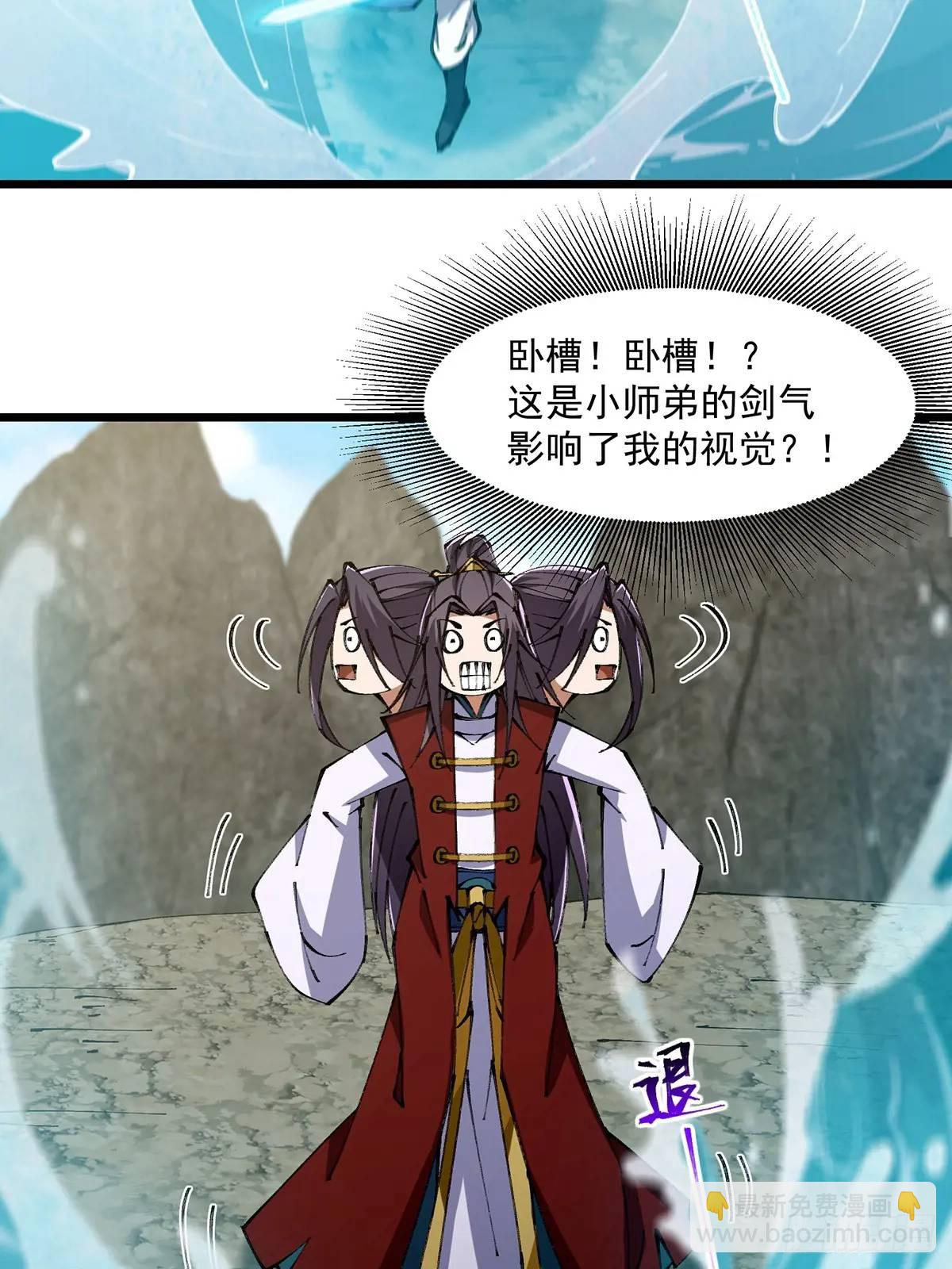 🍚修仙大佬：从脑补开始修炼 020 第22页