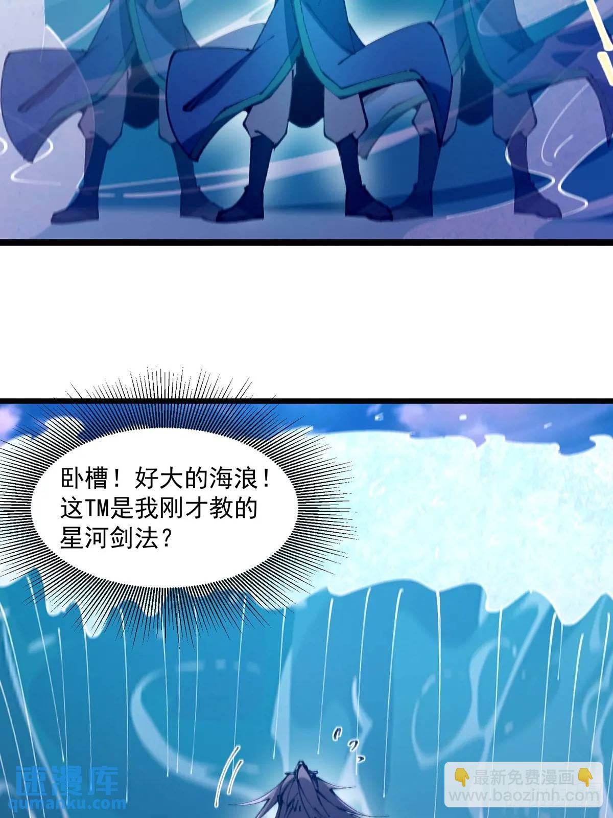 🍚修仙大佬：从脑补开始修炼 020 第24页