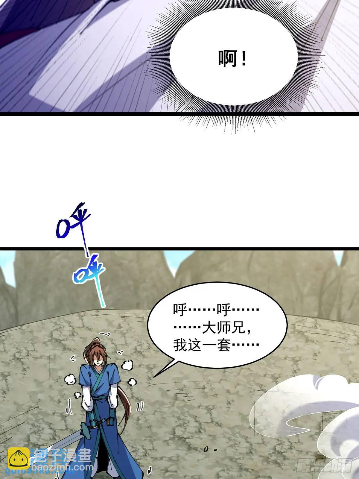 🍚修仙大佬：从脑补开始修炼 020 第26页