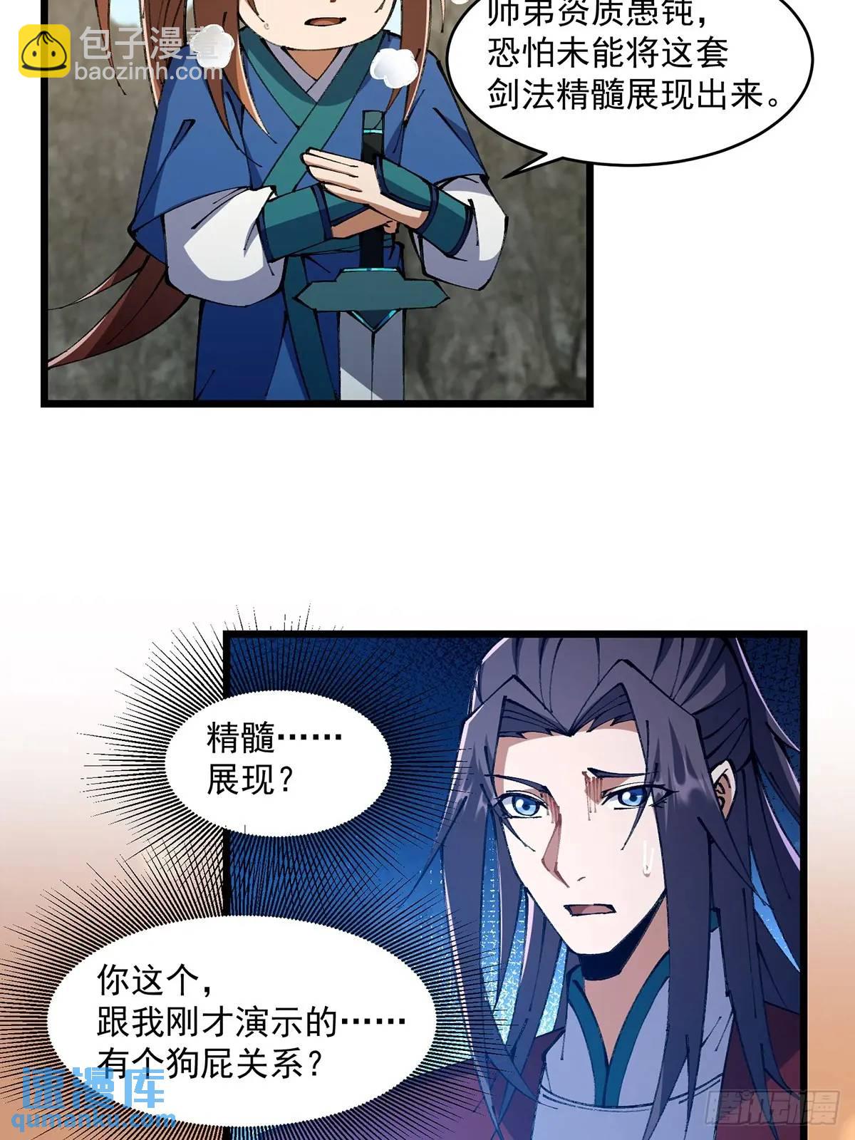 🍚修仙大佬：从脑补开始修炼 020 第28页