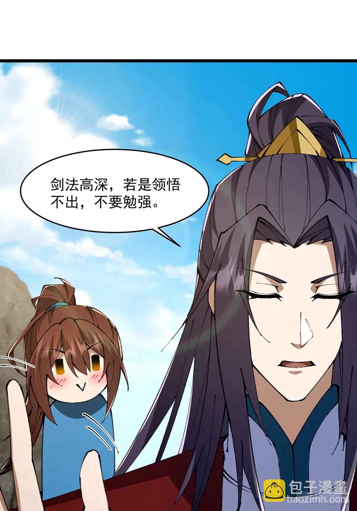 🍚修仙大佬：从脑补开始修炼 020 第3页