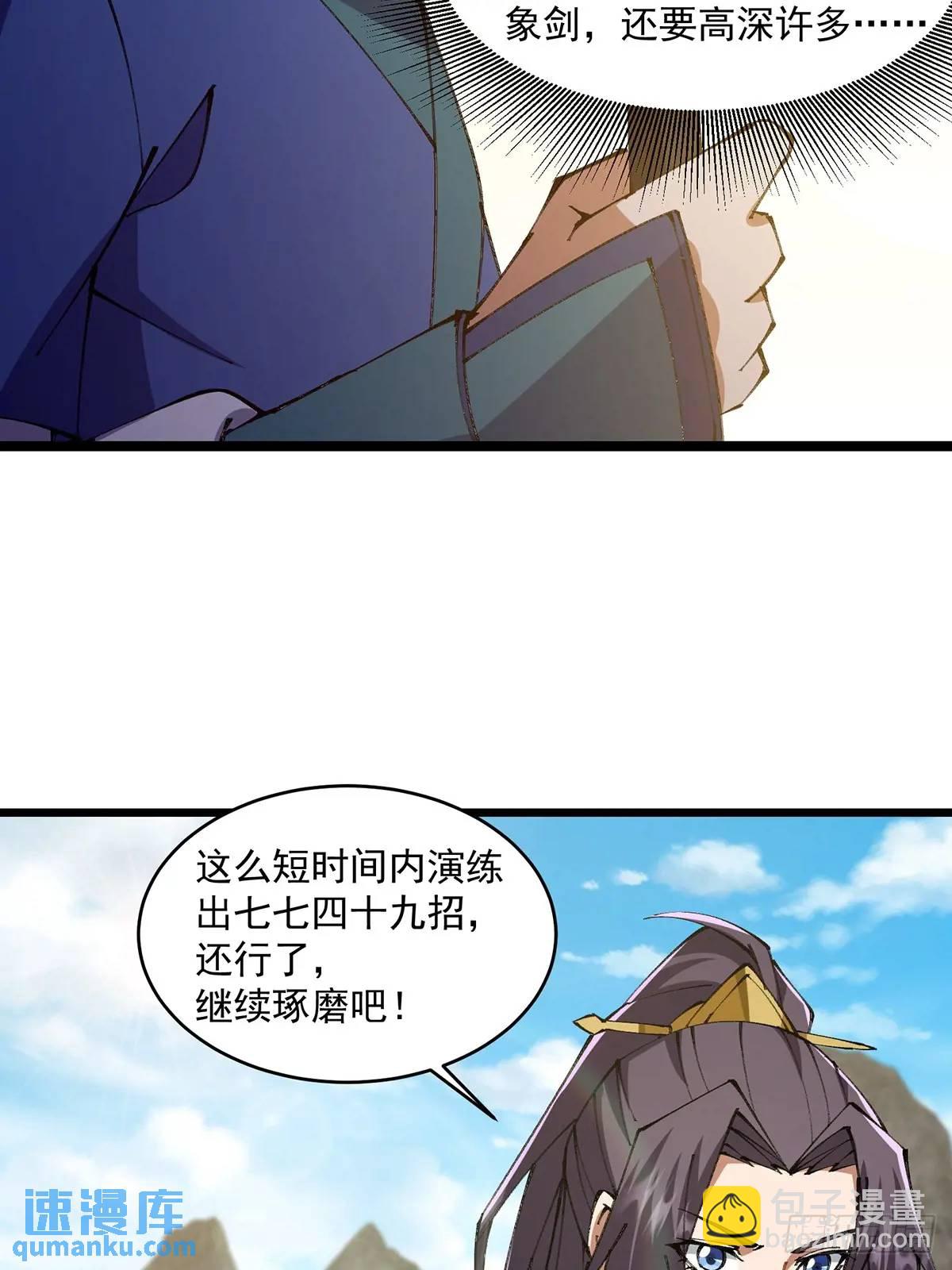 🍚修仙大佬：从脑补开始修炼 020 第30页