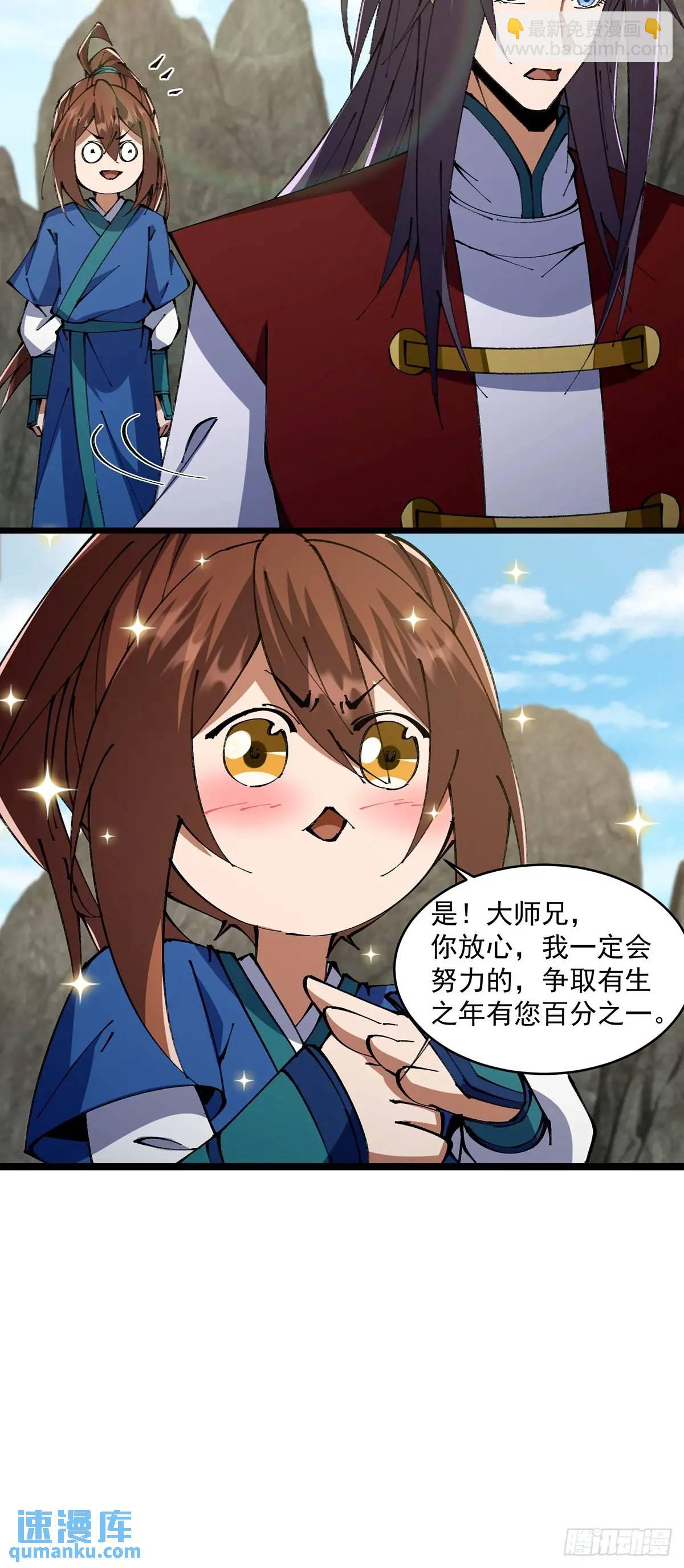 🍚修仙大佬：从脑补开始修炼 020 第31页