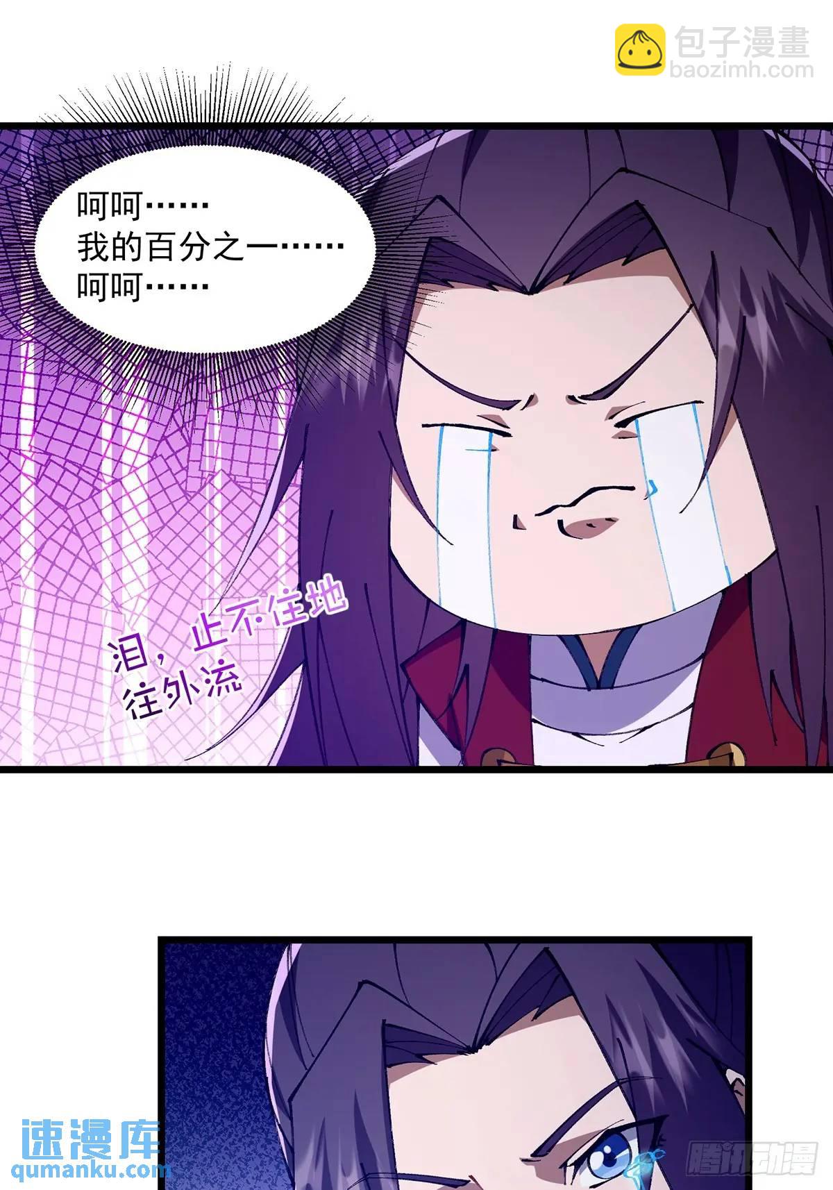 🍚修仙大佬：从脑补开始修炼 020 第32页