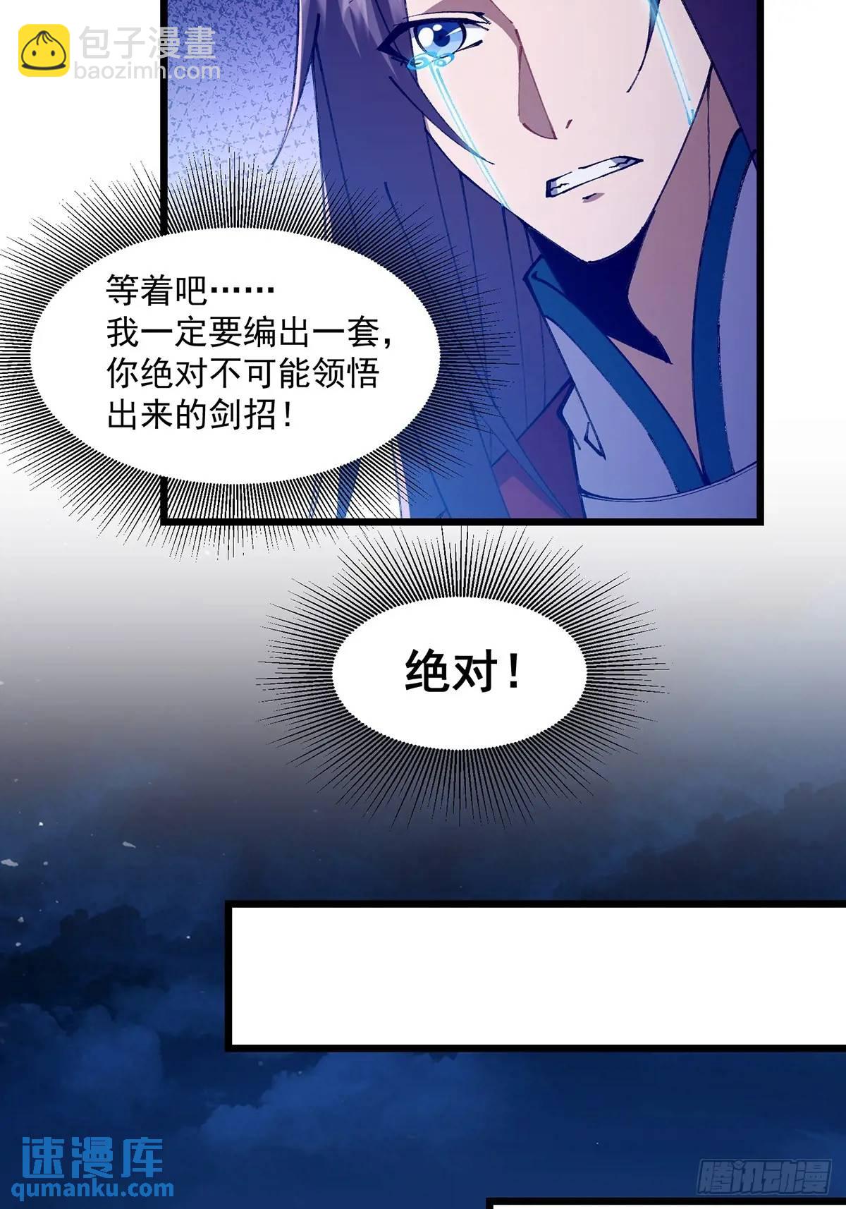 🍚修仙大佬：从脑补开始修炼 020 第33页