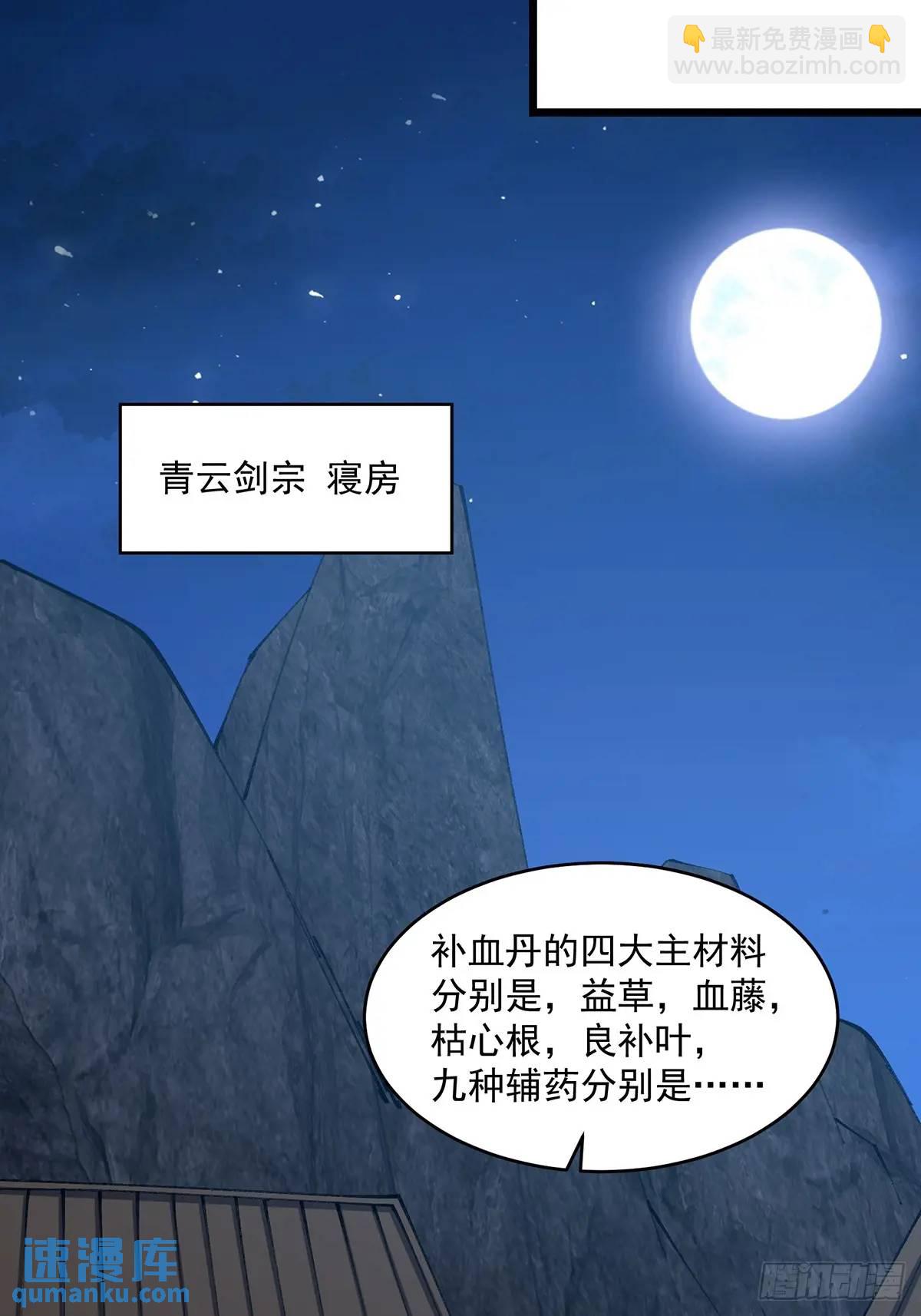 🍚修仙大佬：从脑补开始修炼 020 第34页