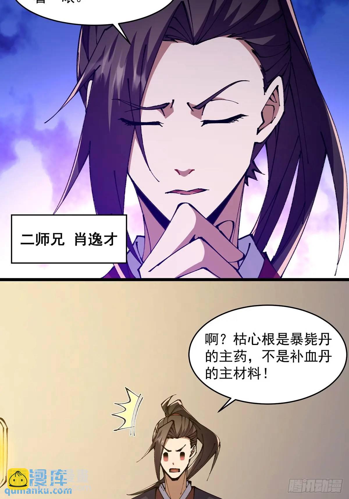 🍚修仙大佬：从脑补开始修炼 020 第36页