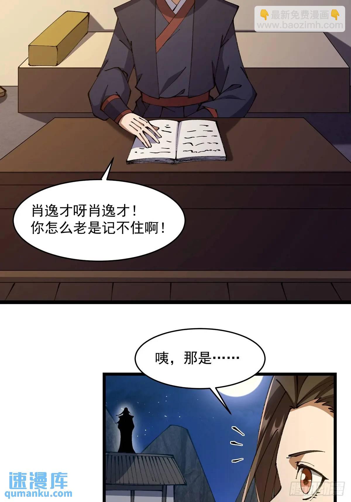 🍚修仙大佬：从脑补开始修炼 020 第37页