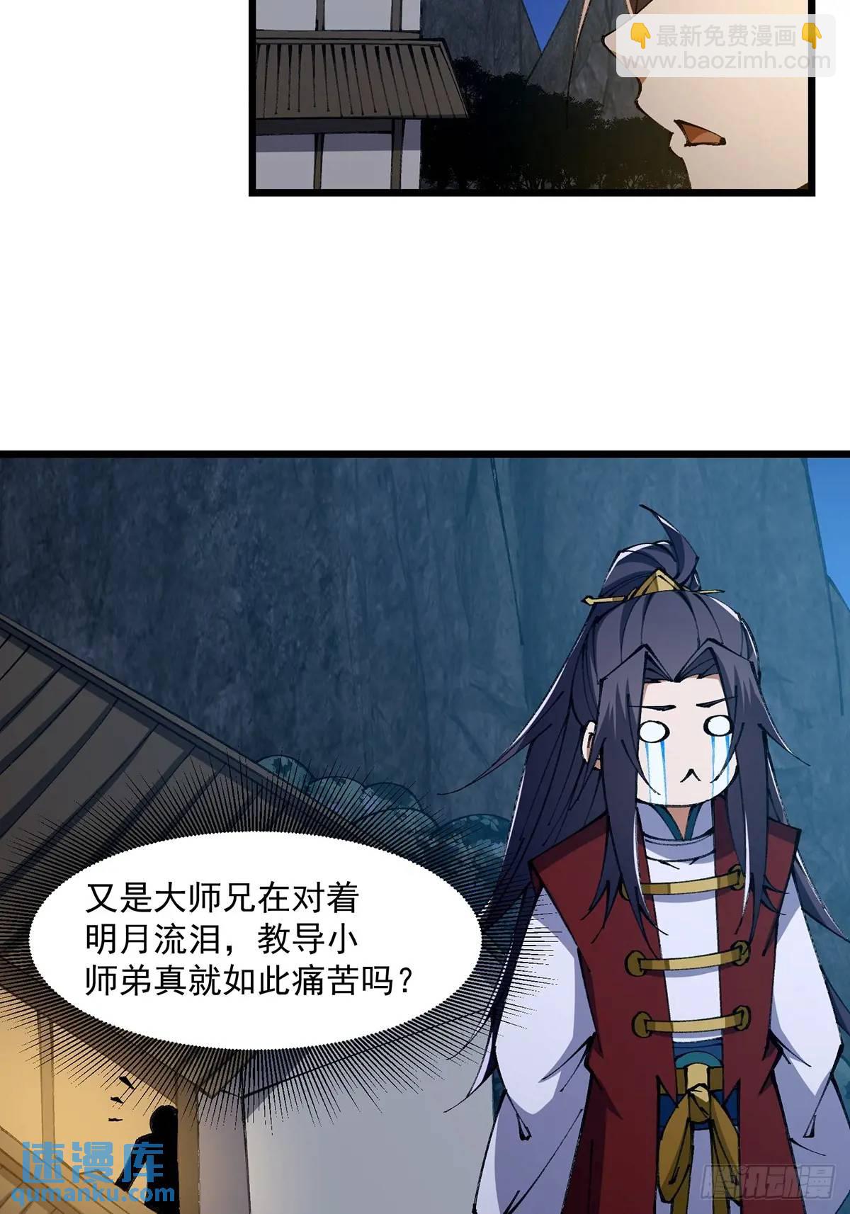 🍚修仙大佬：从脑补开始修炼 020 第38页