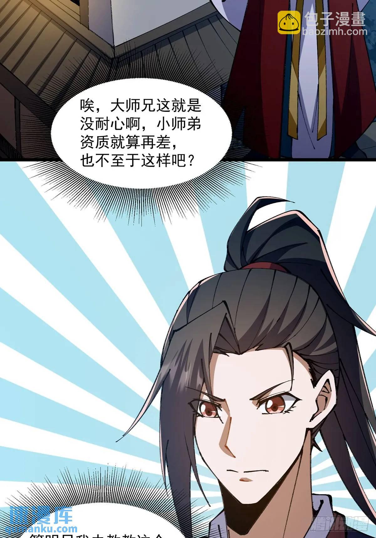 🍚修仙大佬：从脑补开始修炼 020 第39页