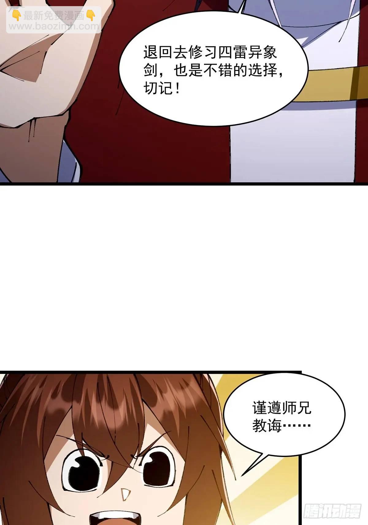 🍚修仙大佬：从脑补开始修炼 020 第4页