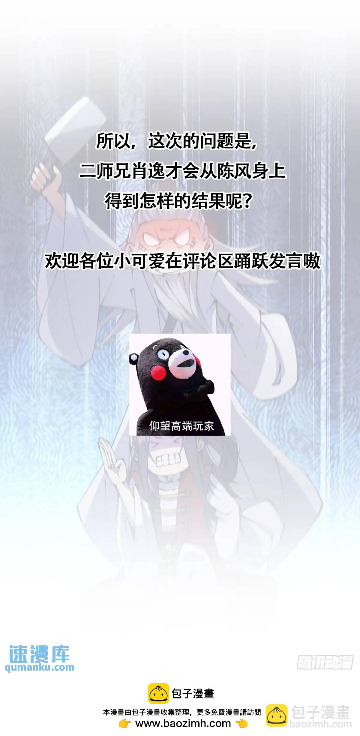 🍚修仙大佬：从脑补开始修炼 020 第41页