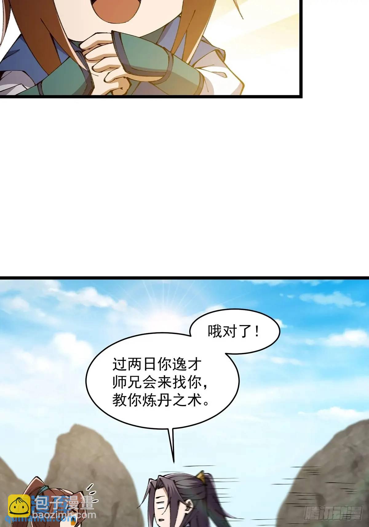 🍚修仙大佬：从脑补开始修炼 020 第5页