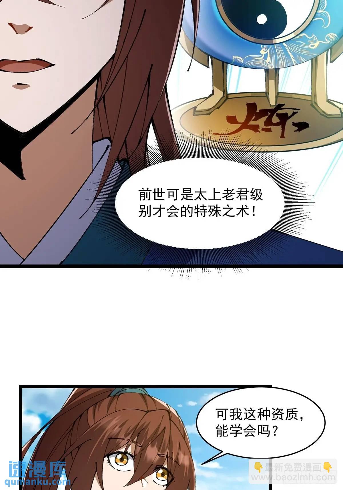 🍚修仙大佬：从脑补开始修炼 020 第7页