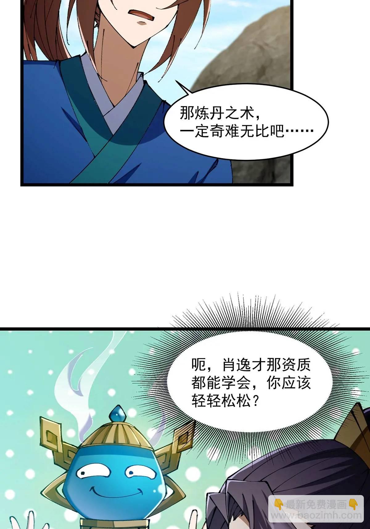 🍚修仙大佬：从脑补开始修炼 020 第8页