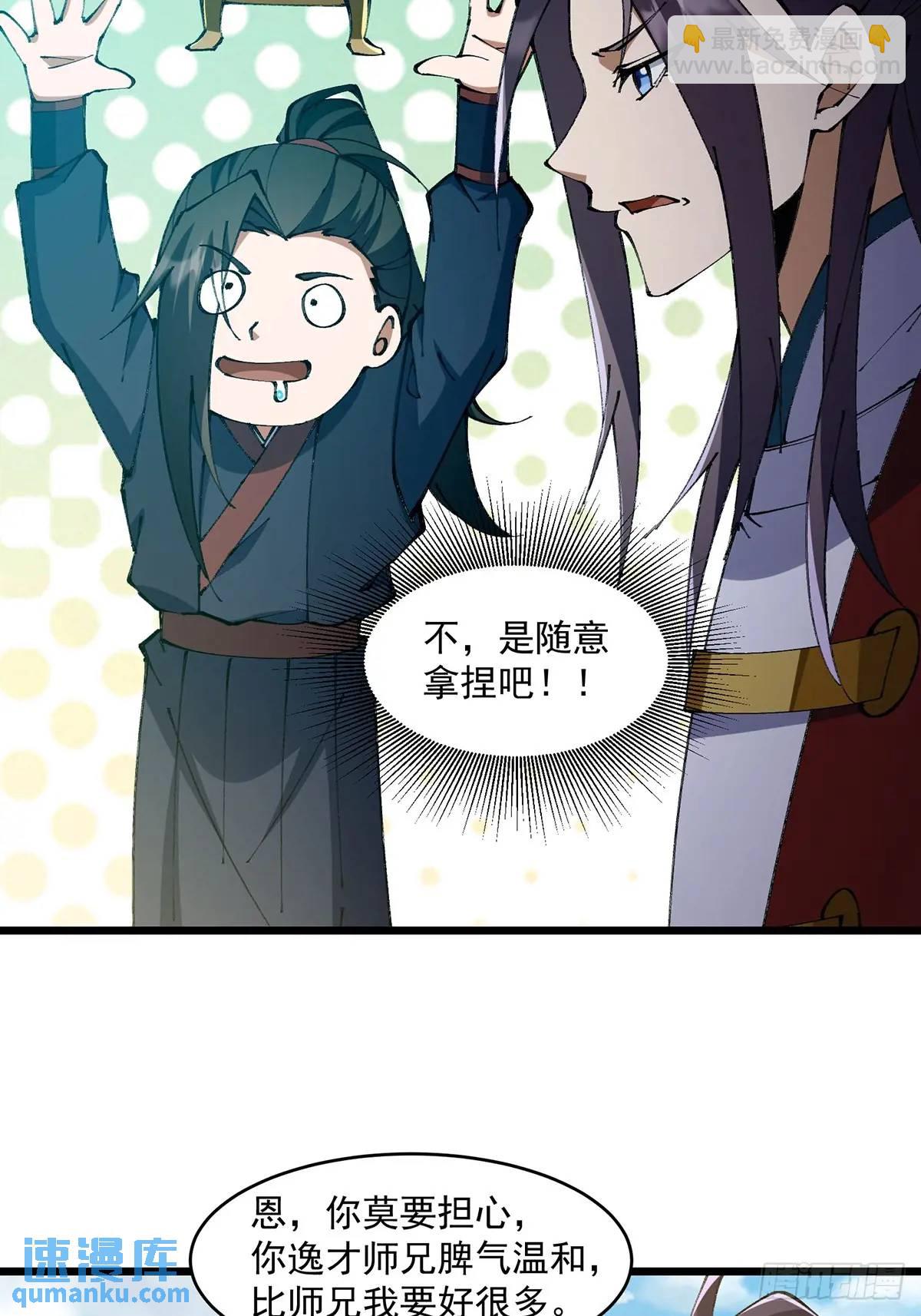 🍚修仙大佬：从脑补开始修炼 020 第9页