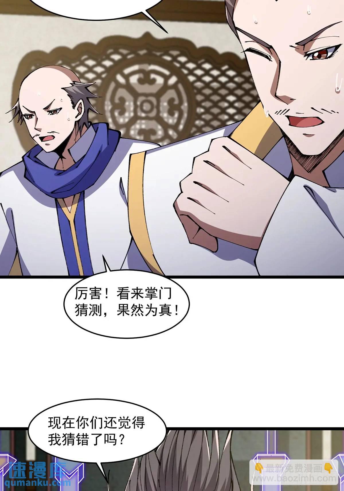 🍚修仙大佬：从脑补开始修炼 022 第10页