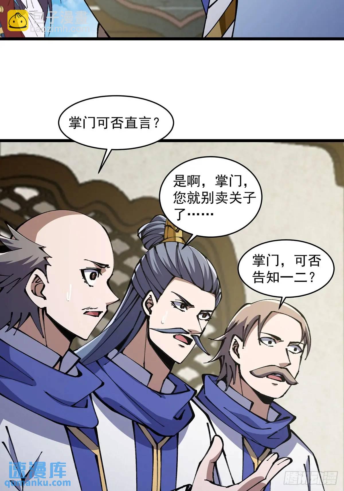🍚修仙大佬：从脑补开始修炼 022 第13页