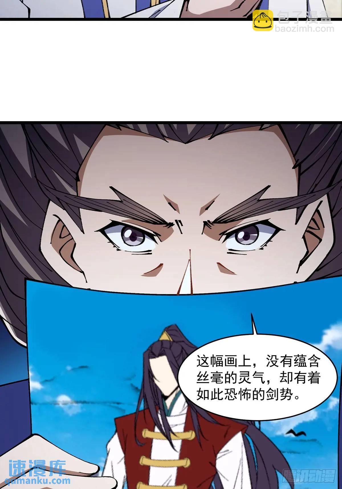 🍚修仙大佬：从脑补开始修炼 022 第14页