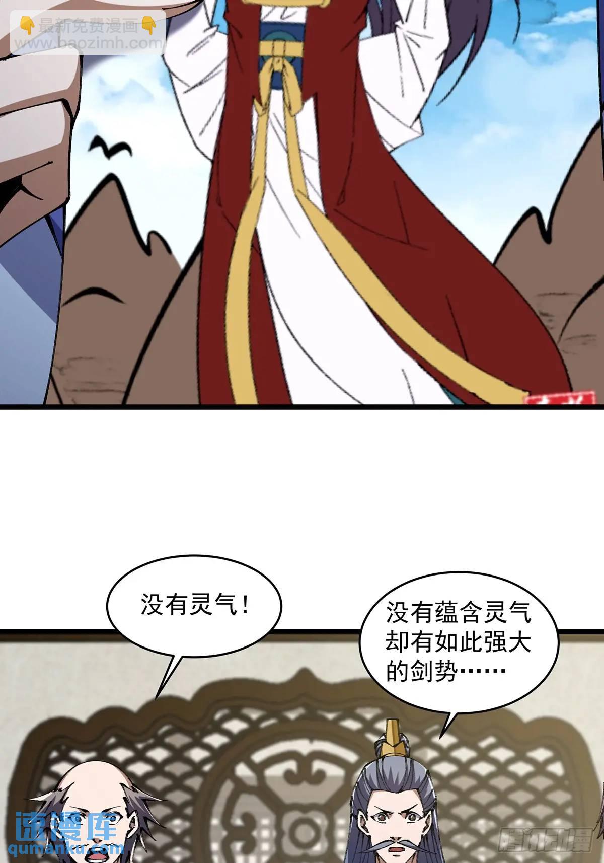 🍚修仙大佬：从脑补开始修炼 022 第15页