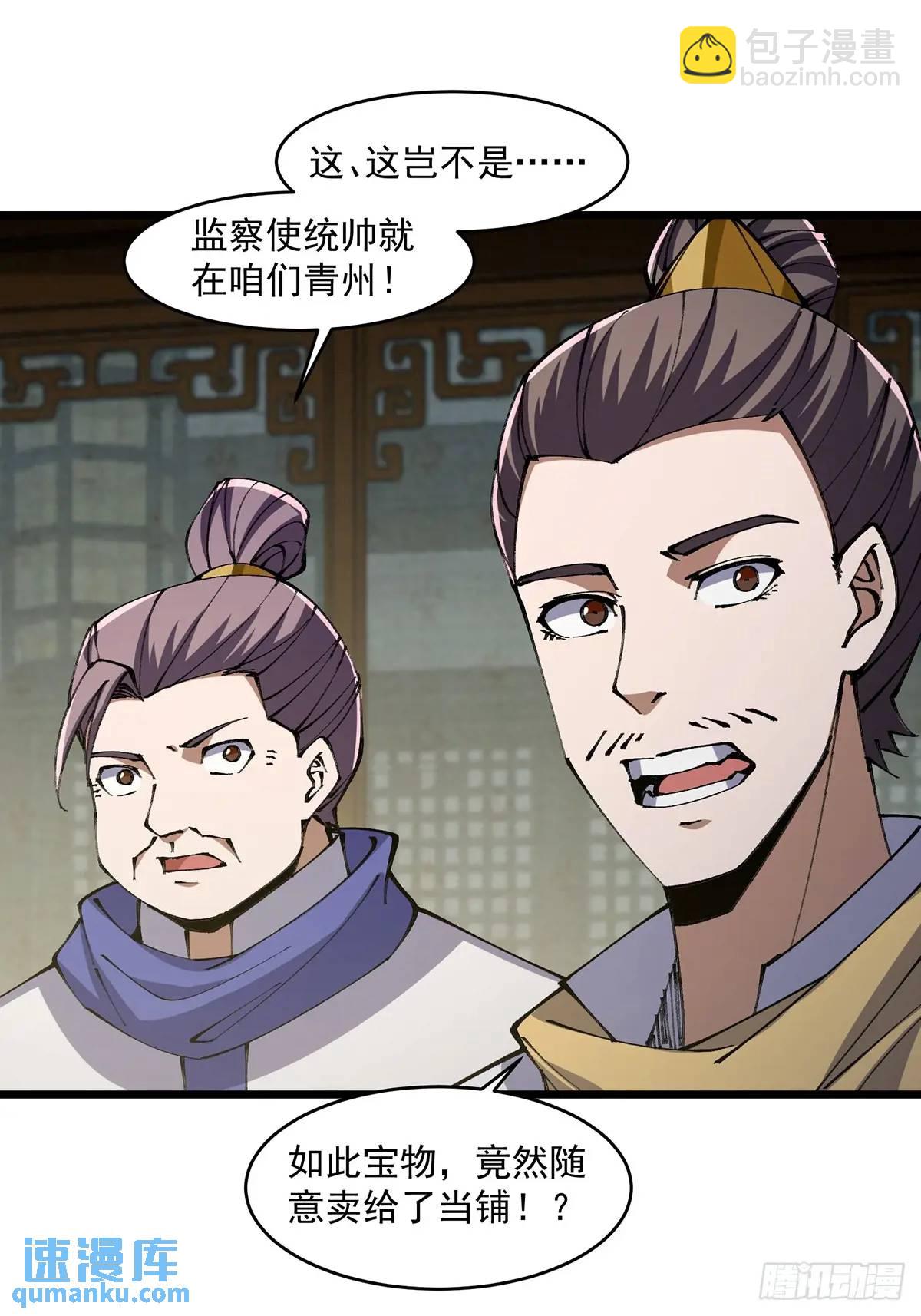 🍚修仙大佬：从脑补开始修炼 022 第19页