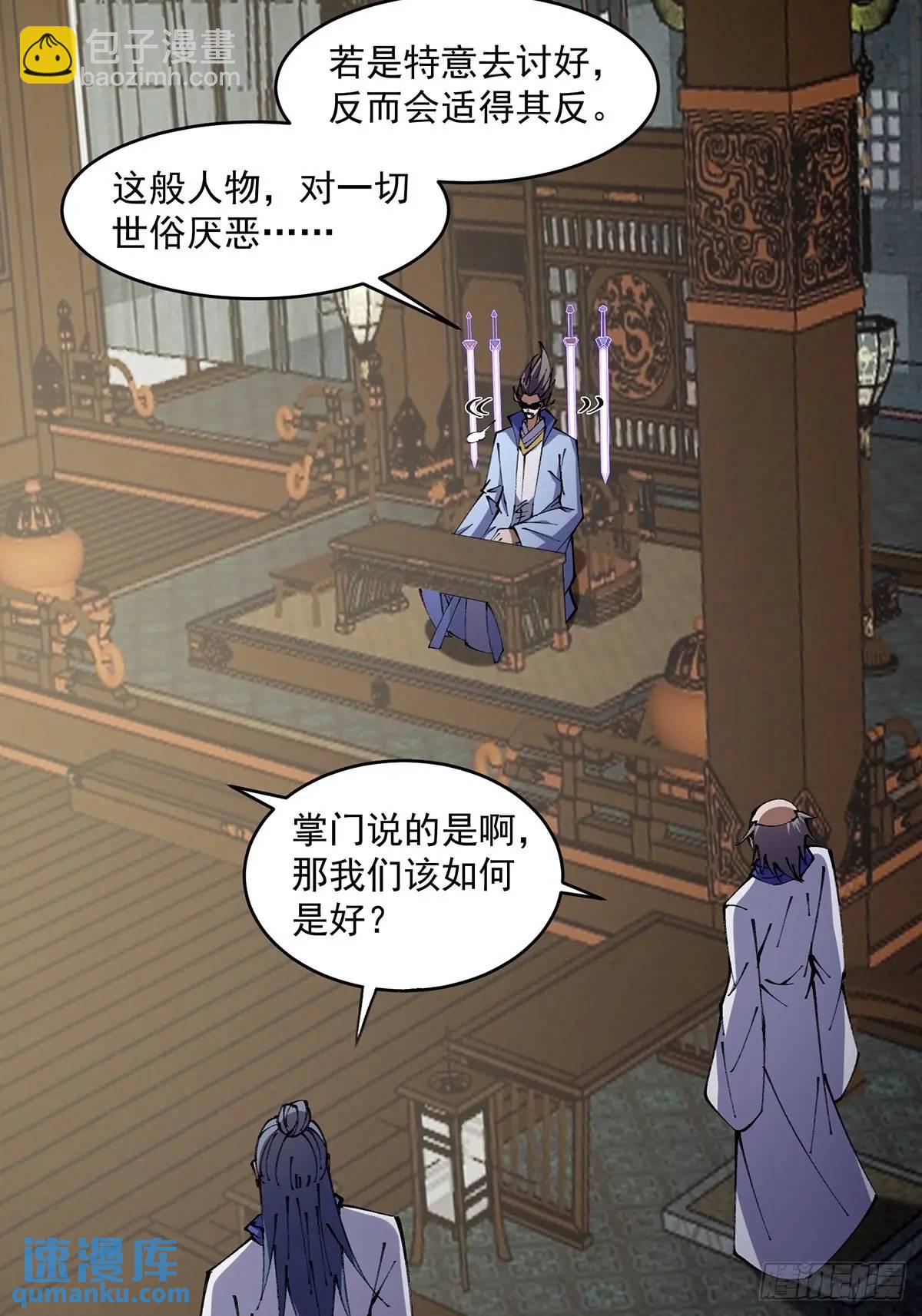 🍚修仙大佬：从脑补开始修炼 022 第22页