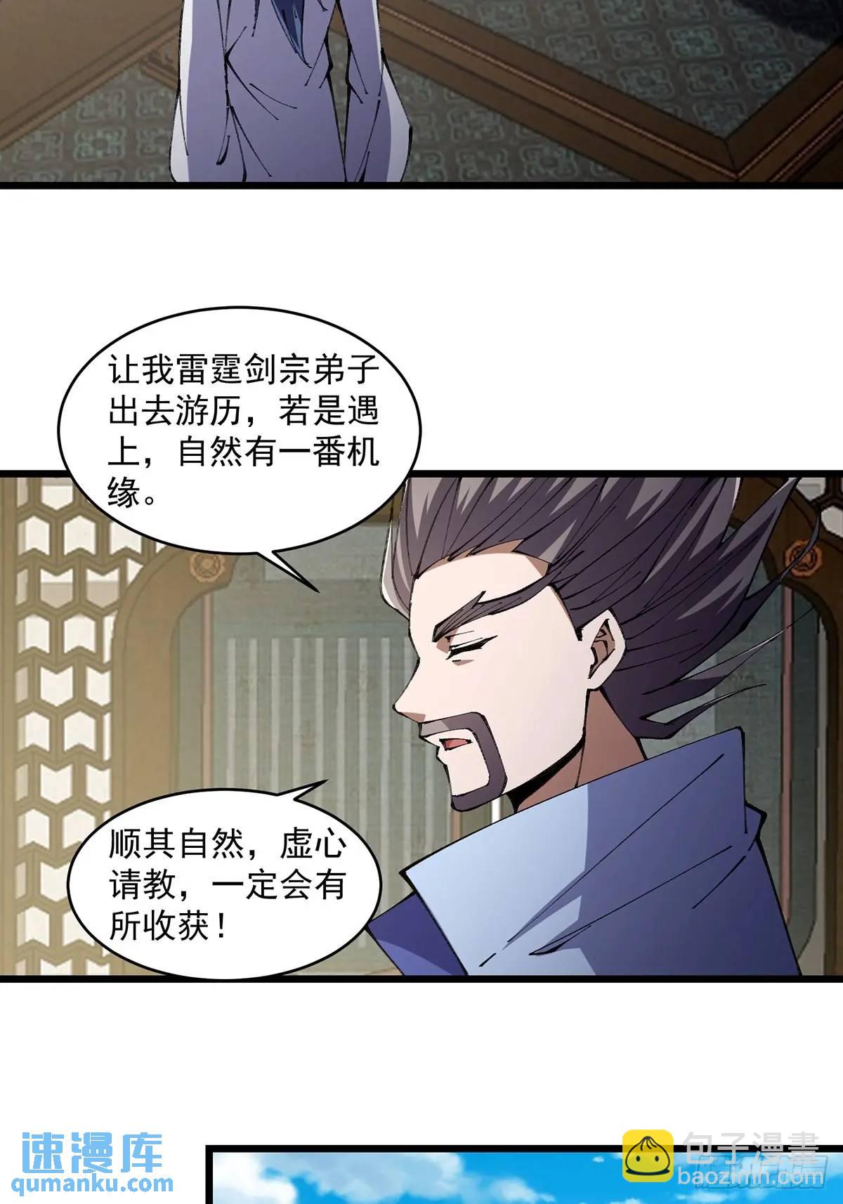 🍚修仙大佬：从脑补开始修炼 022 第23页