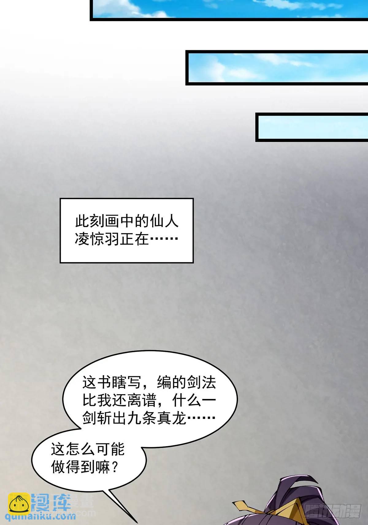 🍚修仙大佬：从脑补开始修炼 022 第24页
