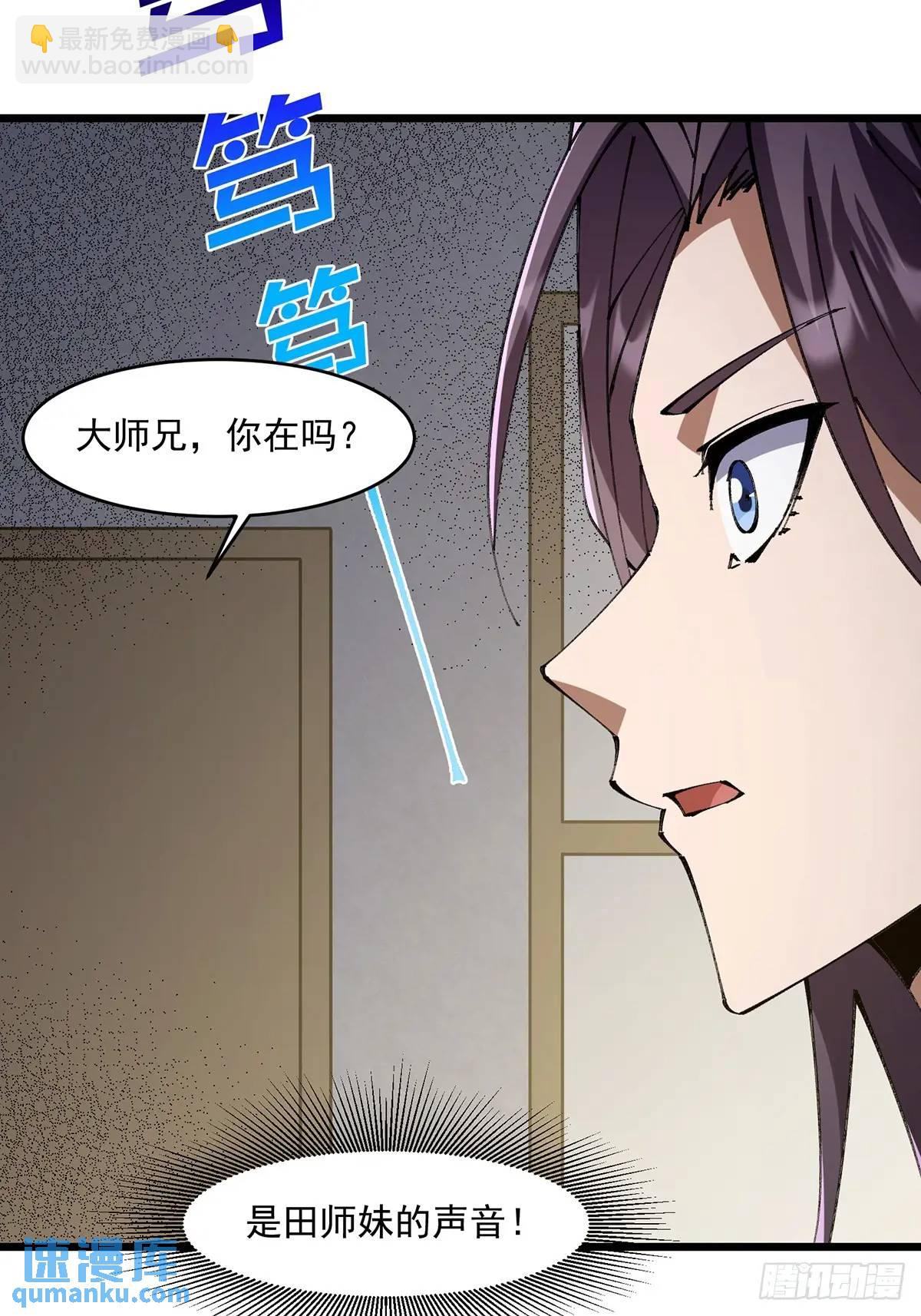 🍚修仙大佬：从脑补开始修炼 022 第26页