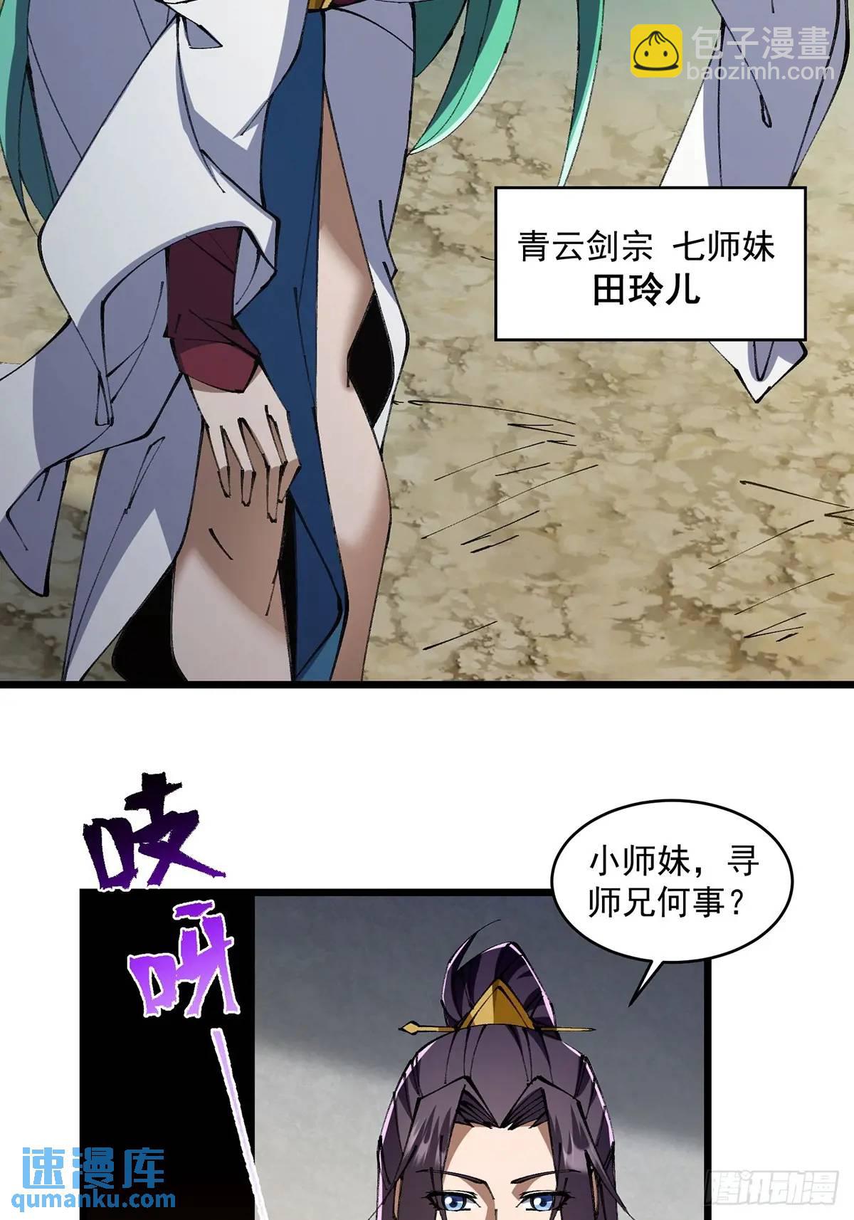 🍚修仙大佬：从脑补开始修炼 022 第28页