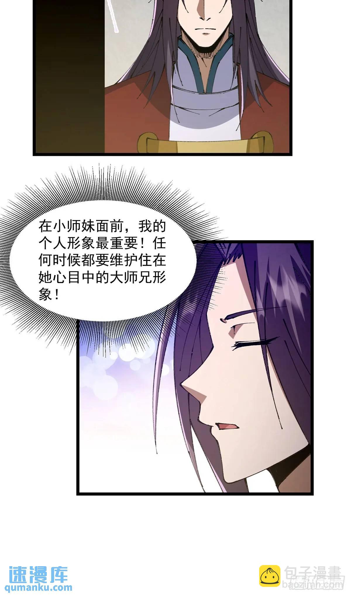 🍚修仙大佬：从脑补开始修炼 022 第29页