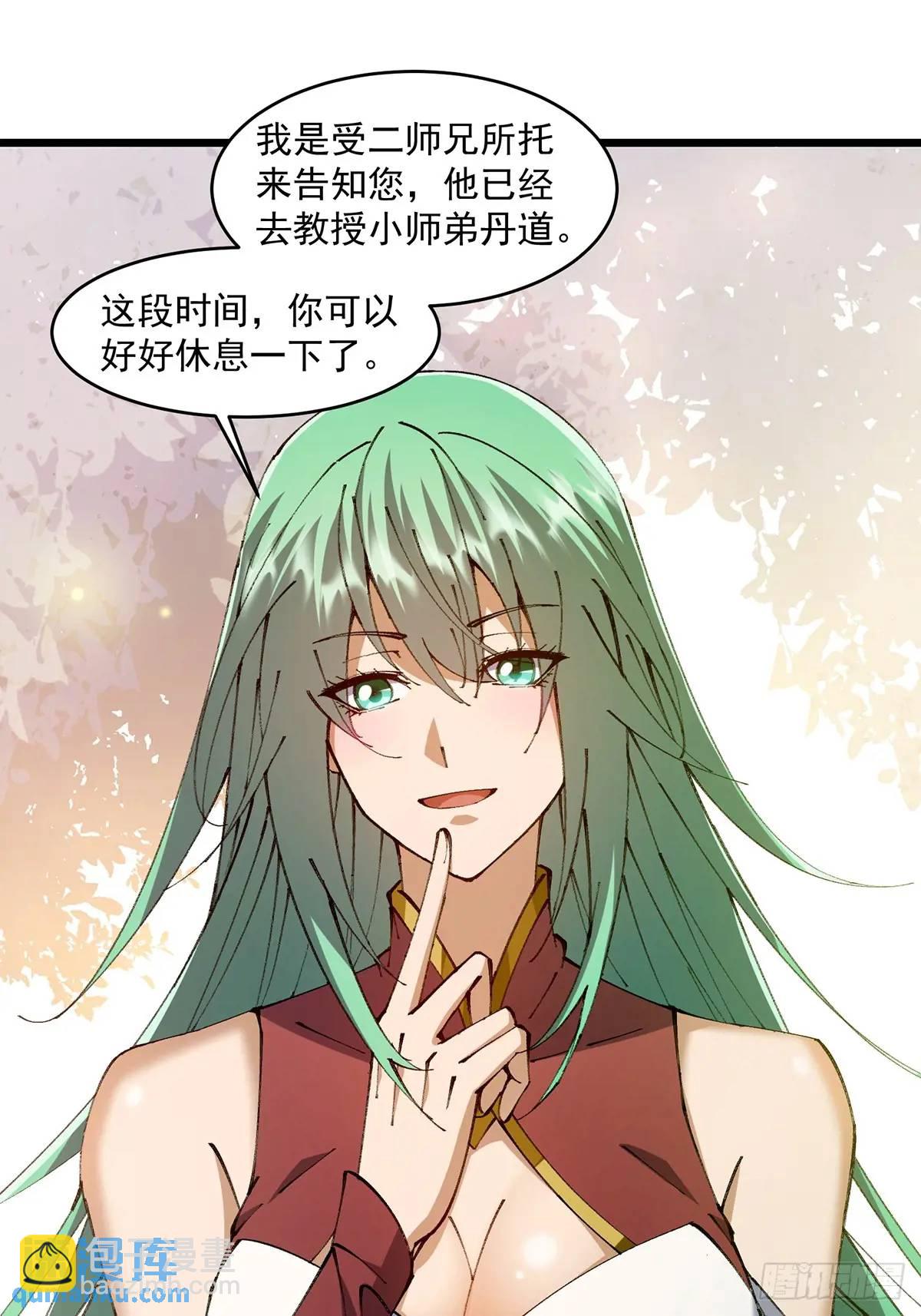 🍚修仙大佬：从脑补开始修炼 022 第30页