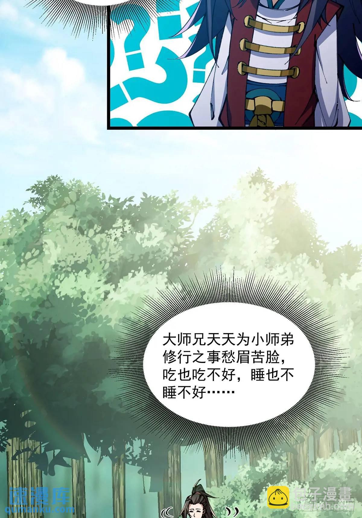 🍚修仙大佬：从脑补开始修炼 022 第32页